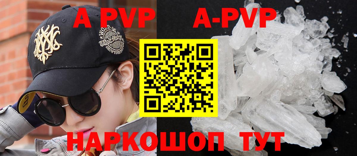 A-PVP мука Советский