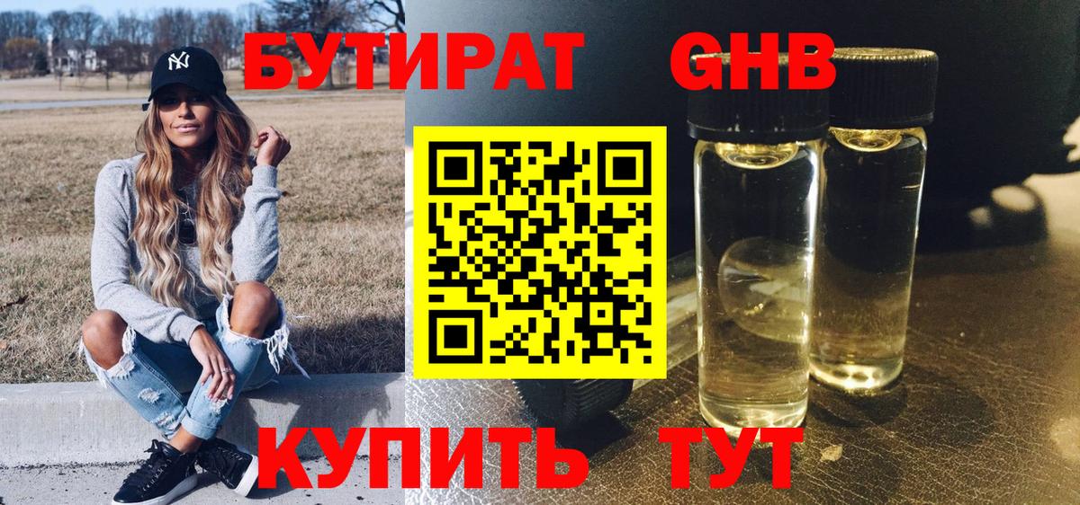 Бутират 1.4BDO Советский