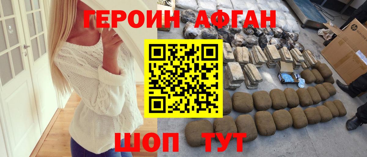 Героин афганец Советский
