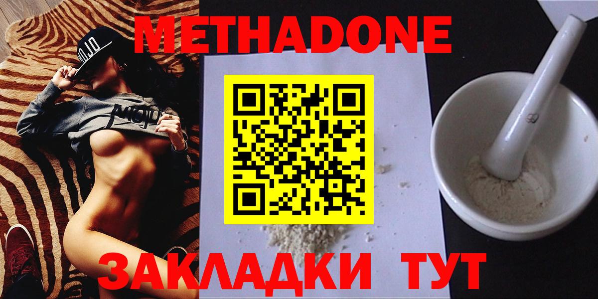 МЕТАДОН methadone  Метадон кристалл  Советский  Вход с VPN 