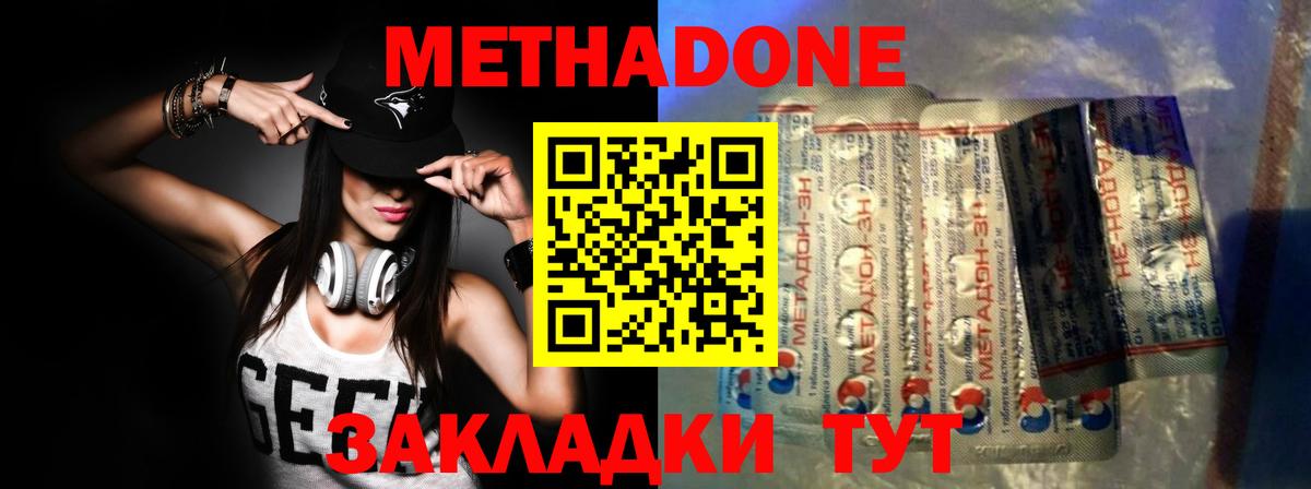МЕТАДОН кристалл Советский